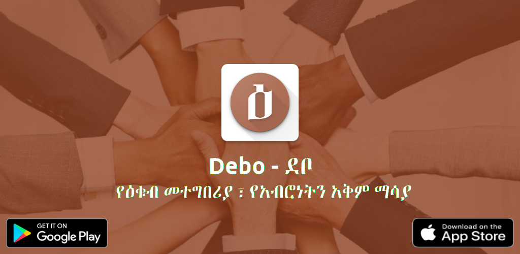 Kavana introduces digital equb platform named Debo